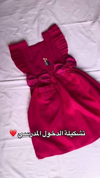 مئزر مدرسي 2026